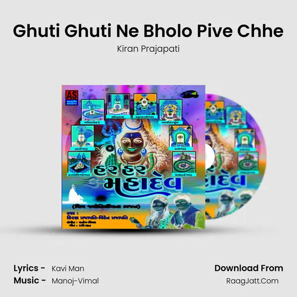 Ghuti Ghuti Ne Bholo Pive Chhe MP3 Song by Kiran Prajapati Cover