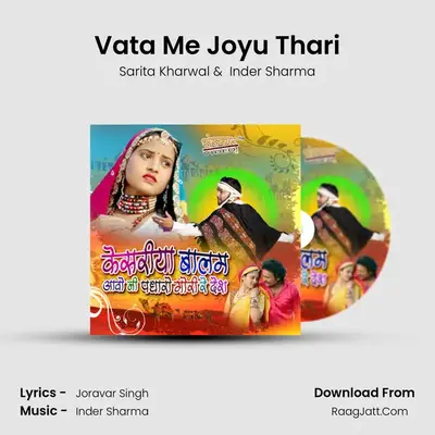 Vata Me Joyu Thari MP3 Song by Sarita Kharwal Cover