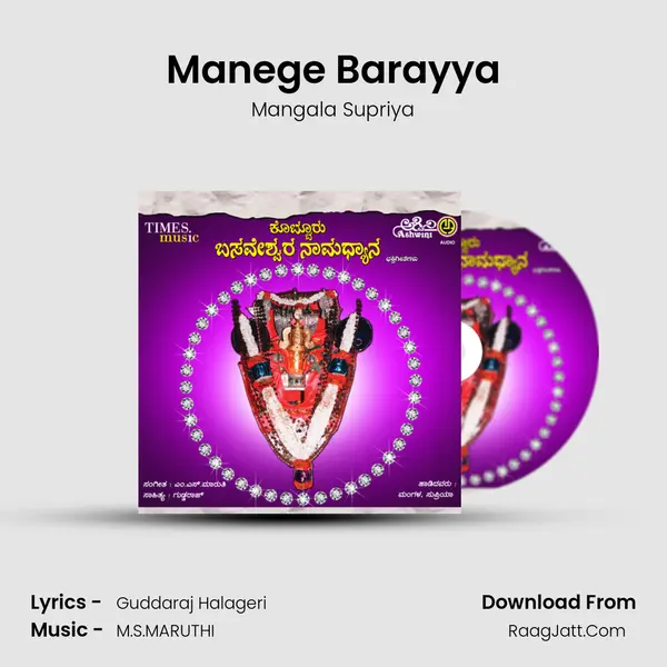 Manege Barayya MP3 Song by Mangala Supriya Cover