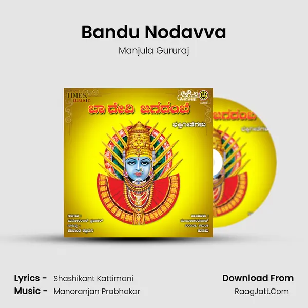 Bandu Nodavva MP3 Song by Manjula Gururaj Cover