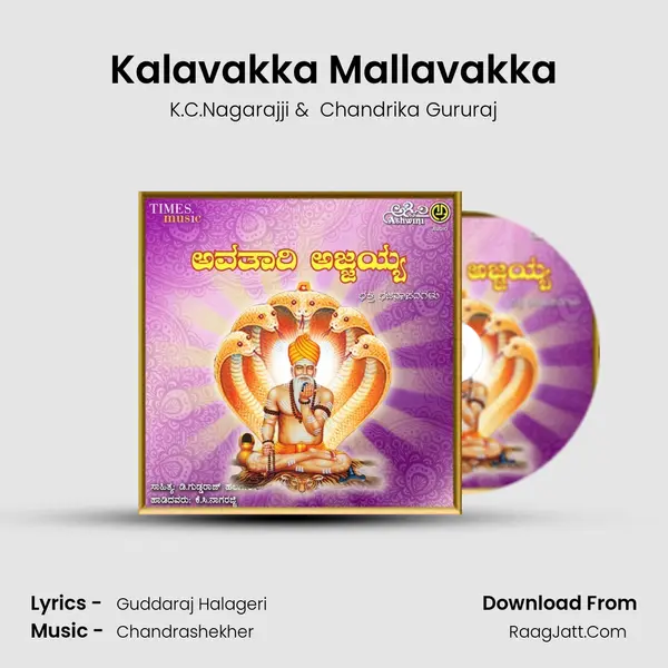 Kalavakka Mallavakka MP3 Song by K.C.Nagarajji Cover