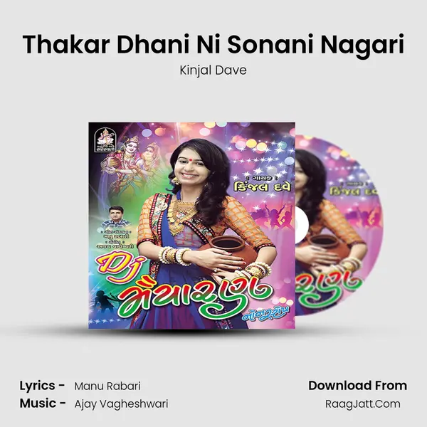 Thakar Dhani Ni Sonani Nagari MP3 Song by Kinjal Dave Cover