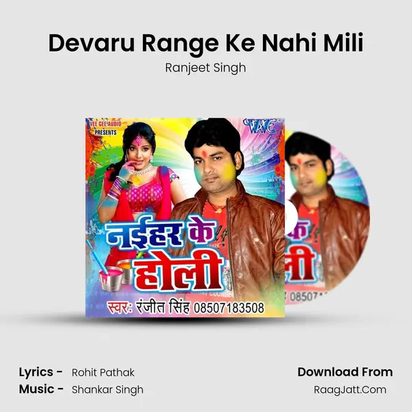 Devaru Range Ke Nahi Mili MP3 Song by Ranjeet Singh Cover
