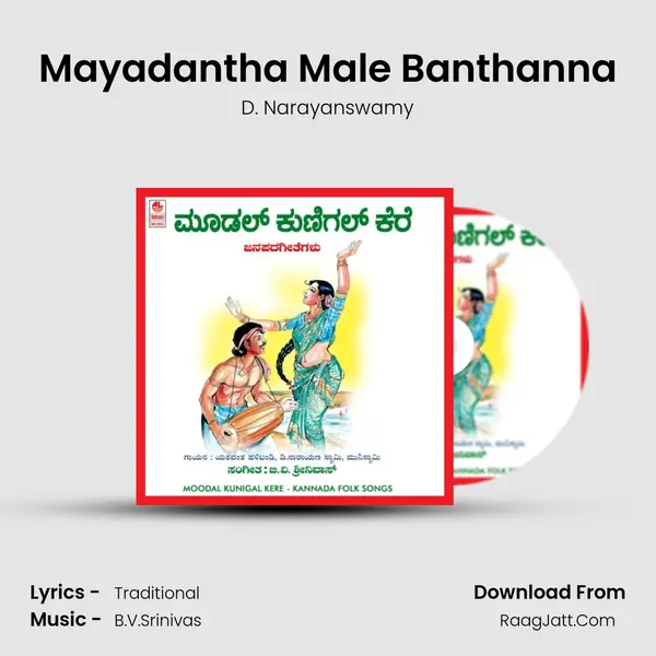 Mayadantha Male Banthanna MP3 Song by D. Narayanswamy Cover