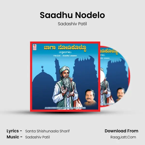 Saadhu Nodelo MP3 Song by Sadashiv Patil Cover