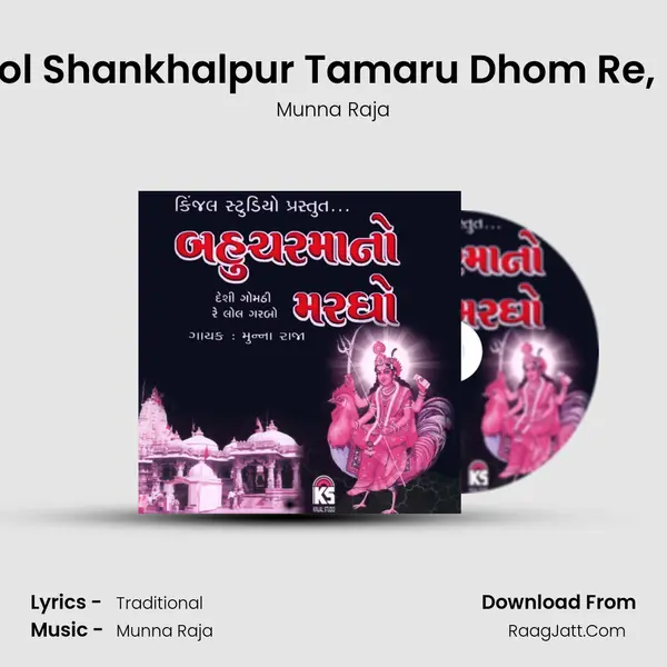 Re Lol Shankhalpur Tamaru Dhom Re, Pt. 2 MP3 Song by Munna Raja Cover