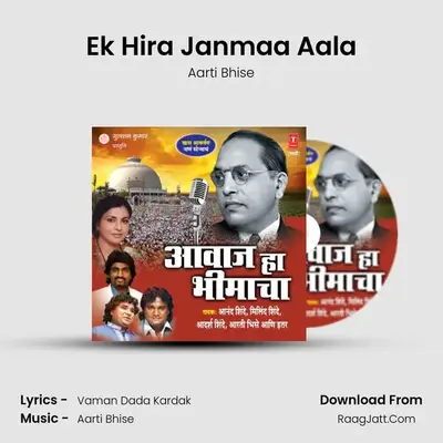 Ek Hira Janmaa Aala mp3 song
