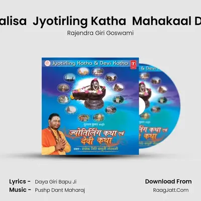 Jyotirling Katha and  Devi Katha - Rajendra Giri Goswami