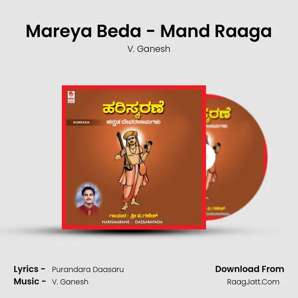 Mareya Beda - Mand Raaga mp3 song