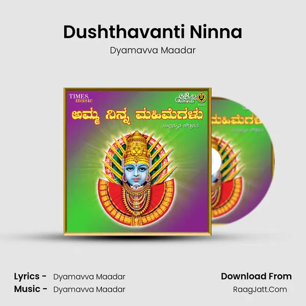 Dushthavanti Ninna mp3 song