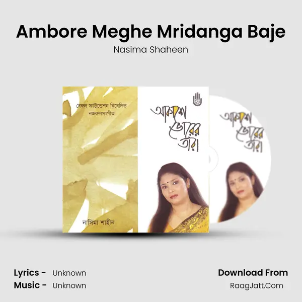 Ambore Meghe Mridanga Baje mp3 song