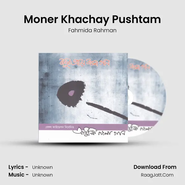 Moner Khachay Pushtam MP3 Song by Fahmida Rahman Cover