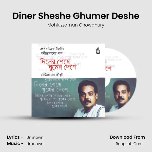Diner Sheshe Ghumer Deshe MP3 Song by Mohiuzzaman Chowdhury Cover