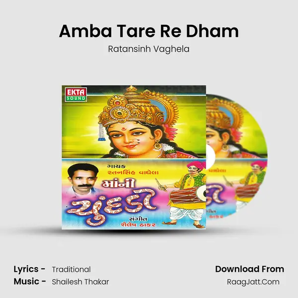 Amba Tare Re Dham MP3 Song by Ratansinh Vaghela Cover