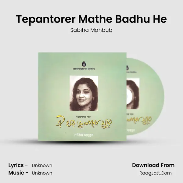 Tepantorer Mathe Badhu He MP3 Song by Sabiha Mahbub Cover