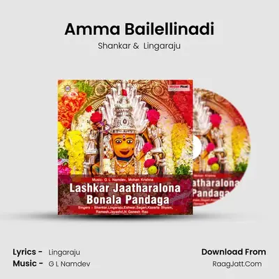 Amma Bailellinadi MP3 Song by Shankar Cover