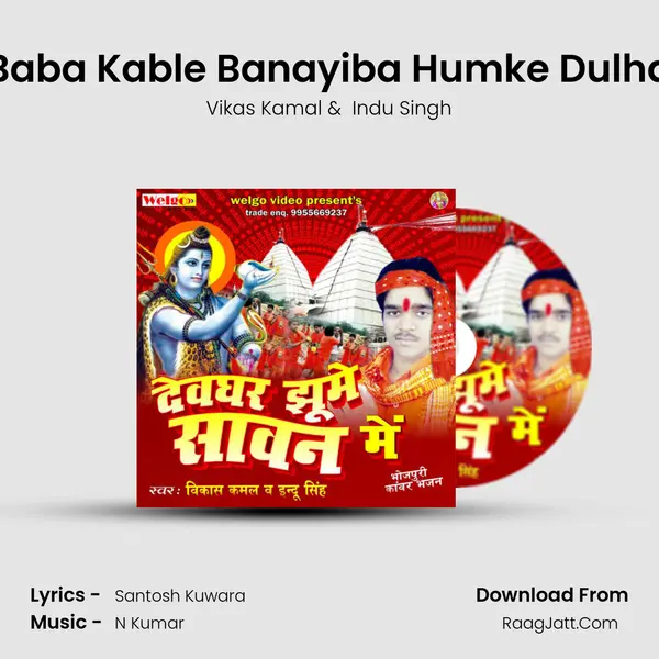 Baba Kable Banayiba Humke Dulha MP3 Song by Vikas Kamal Cover