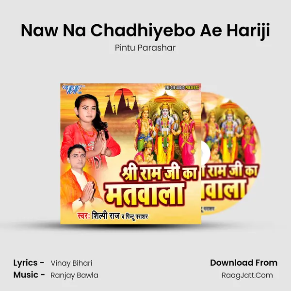 Naw Na Chadhiyebo Ae Hariji MP3 Song by Pintu Parashar Cover
