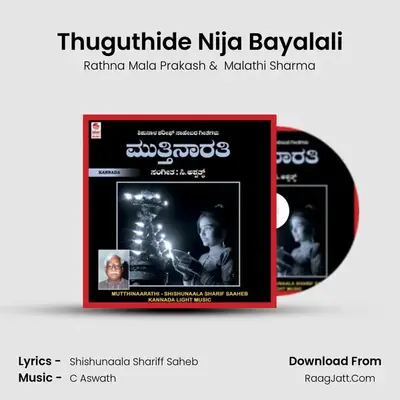 Thuguthide Nija Bayalali MP3 Song by Rathna Mala Prakash Cover