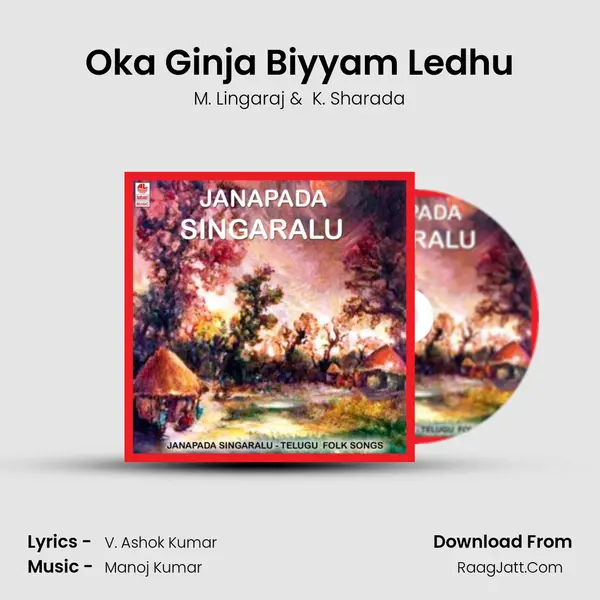 Oka Ginja Biyyam Ledhu MP3 Song by M. Lingaraj Cover