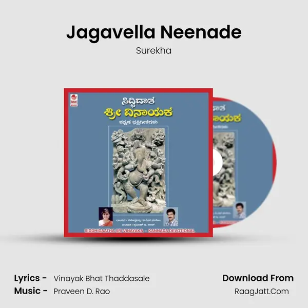 Jagavella Neenade MP3 Song by Surekha Cover