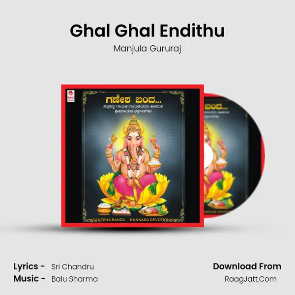 Ghal Ghal Endithu MP3 Song by Manjula Gururaj Cover