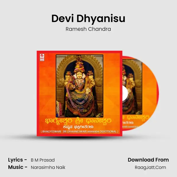 Devi Dhyanisu MP3 Song by Ramesh Chandra Cover