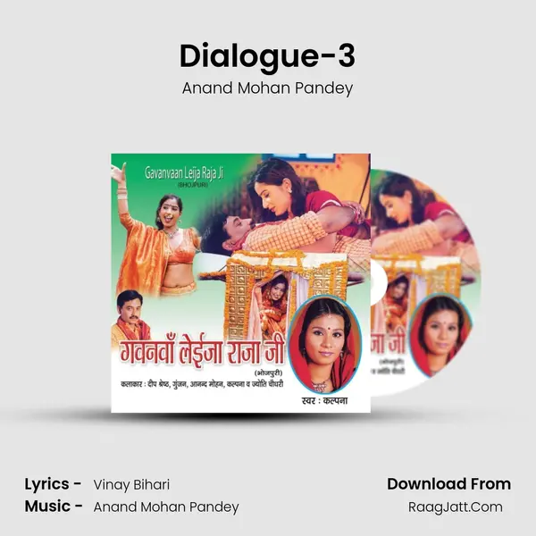 Dialogue-3 MP3 Song by Anand Mohan Pandey Cover