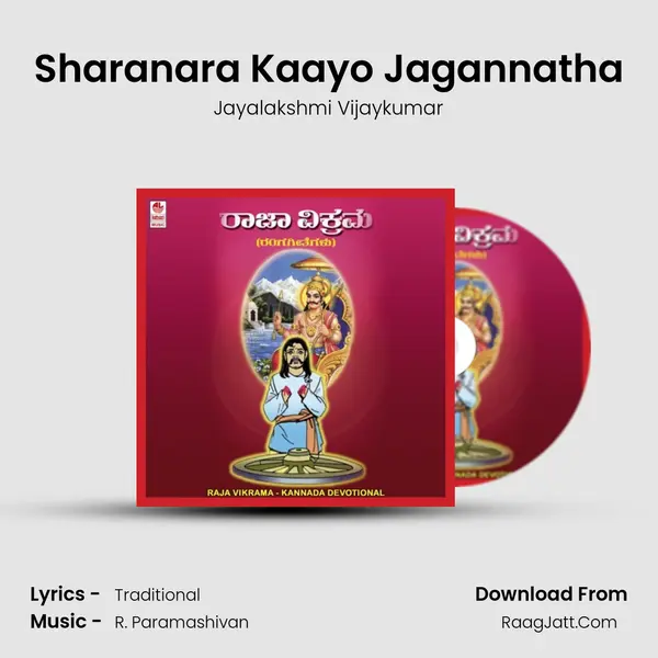 Sharanara Kaayo Jagannatha mp3 song