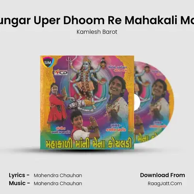Dungar Uper Dhoom Re Mahakali Maa MP3 Song by Kamlesh Barot Cover