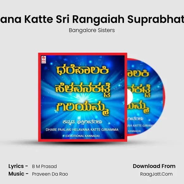 Helavana Katte Sri Rangaiah Suprabhatha - 1 MP3 Song by Bangalore Sisters Cover