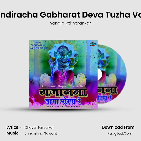 Mandiracha Gabharat Deva Tuzha Vaas MP3 Song by Sandip Pokharankar Cover