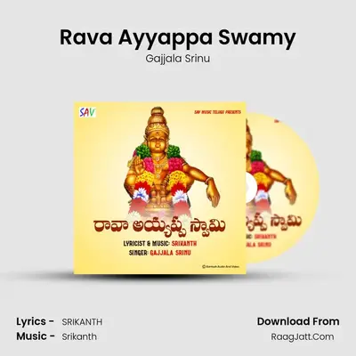 Rava Ayyappa Swamy - Gajjala Srinu