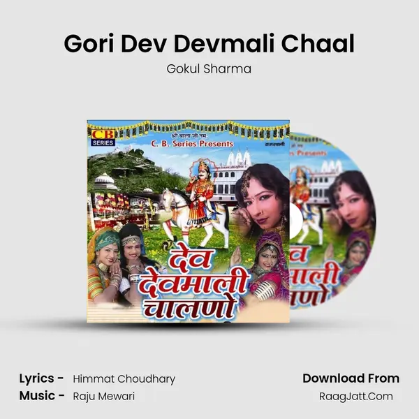 Gori Dev Devmali Chaal mp3 song