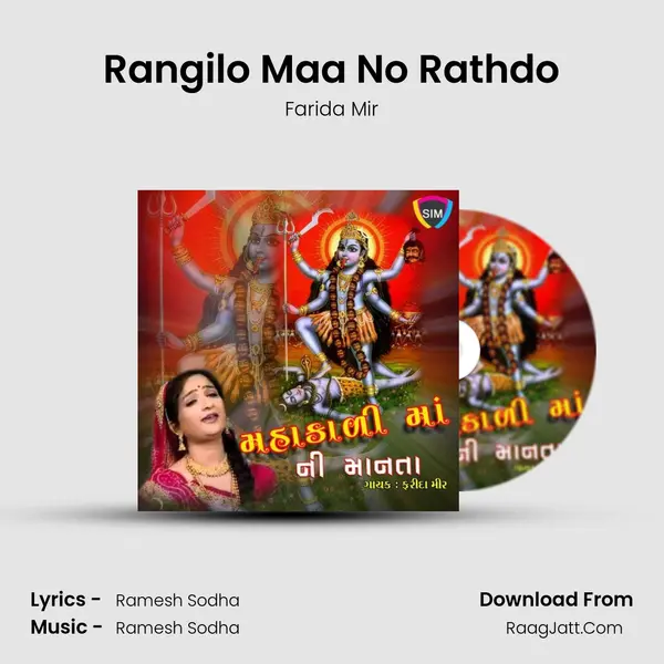 Rangilo Maa No Rathdo MP3 Song by Farida Mir Cover