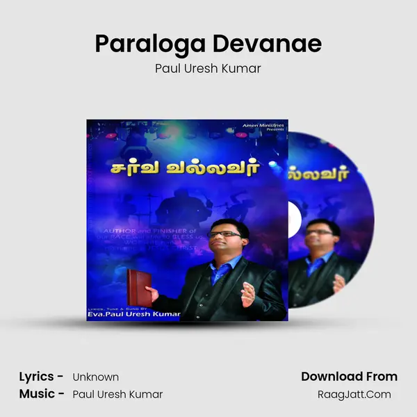 Paraloga Devanae MP3 Song by Paul Uresh Kumar Cover