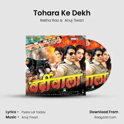Tohara Ke Dekh MP3 Song by Rekha Rao Cover