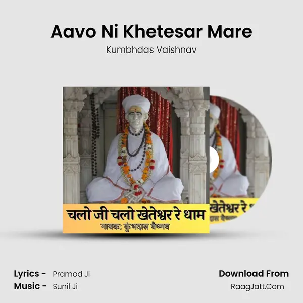 Aavo Ni Khetesar Mare MP3 Song by Kumbhdas Vaishnav Cover