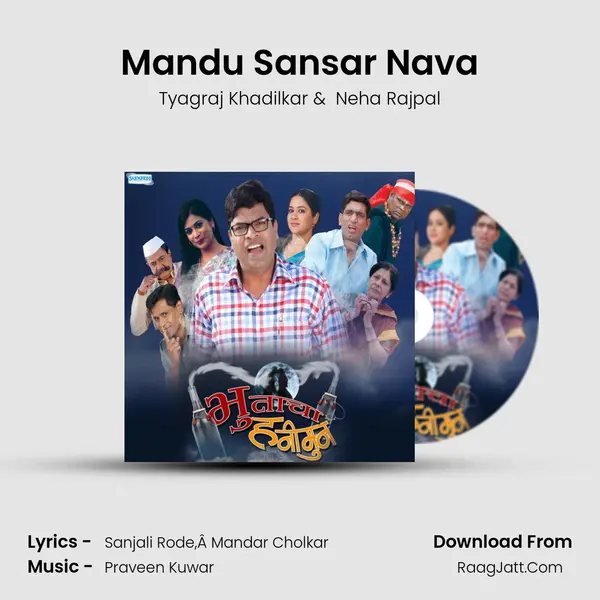 Mandu Sansar Nava MP3 Song by Tyagraj Khadilkar Cover