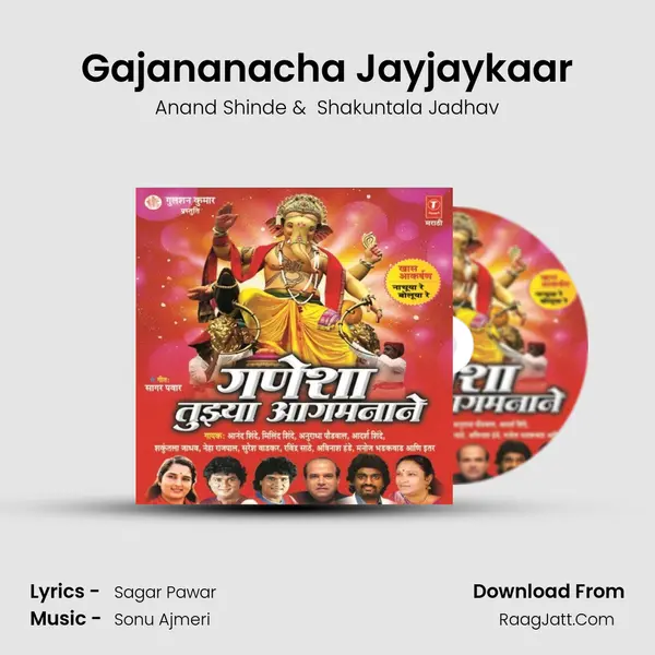 Gajananacha Jayjaykaar MP3 Song by Anand Shinde Cover