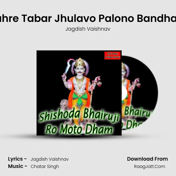 Mahre Tabar Jhulavo Palono Bandhavo mp3 song