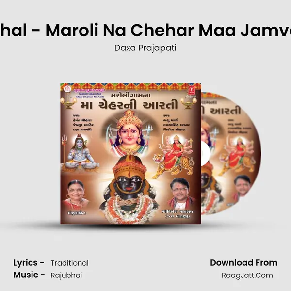 Thal - Maroli Na Chehar Maa Jamva MP3 Song by Daxa Prajapati Cover