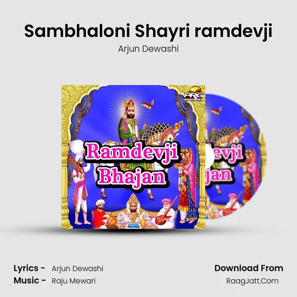 Sambhaloni Shayri ramdevji mp3 song