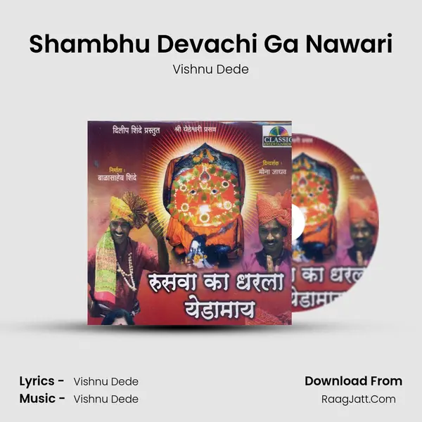 Shambhu Devachi Ga Nawari MP3 Song by Vishnu Dede Cover