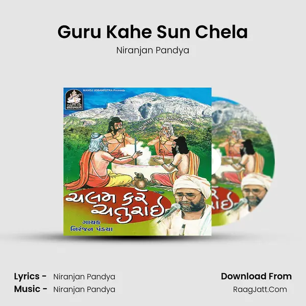Guru Kahe Sun Chela MP3 Song by Niranjan Pandya Cover