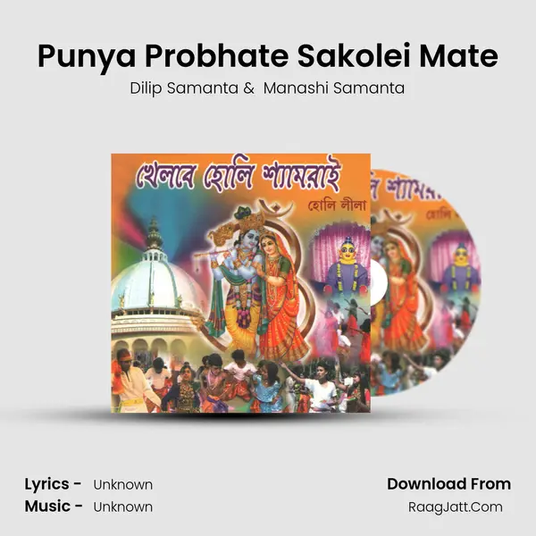 Punya Probhate Sakolei Mate MP3 Song by Dilip Samanta Cover