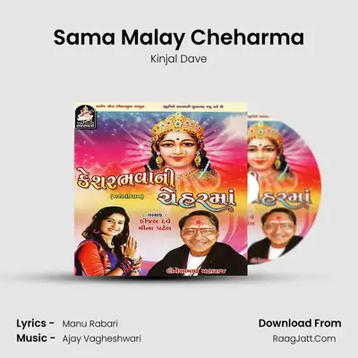 Sama Malay Cheharma MP3 Song by Kinjal Dave Cover