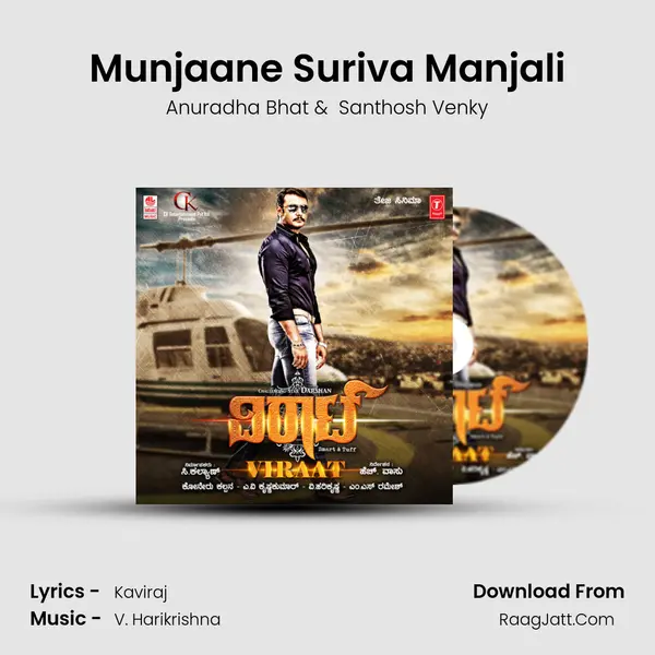 Munjaane Suriva Manjali MP3 Song by Anuradha Bhat Cover