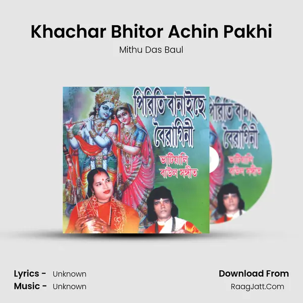 Khachar Bhitor Achin Pakhi MP3 Song by Mithu Das Baul Cover