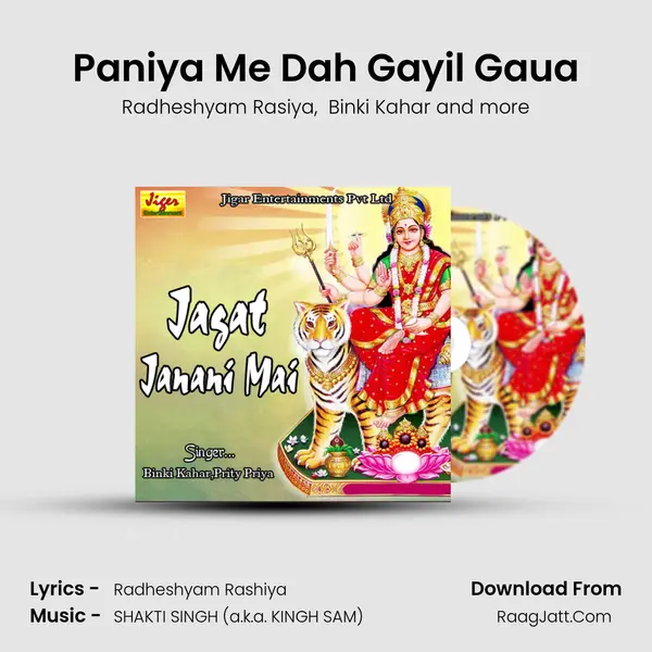 Paniya Me Dah Gayil Gaua MP3 Song by Radheshyam Rasiya Cover